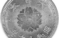   10_sen_showa_16_obverse  