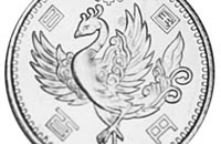   100_yen_showa_33_reverse  