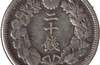   20_sen_meiji_43_reverse  