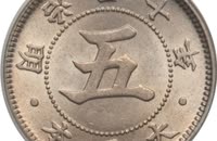   5_sen_meiji_30_obverse  