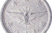   5_sen_showa_18_obverse  