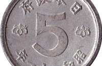   5_sen_showa_21_obverse  